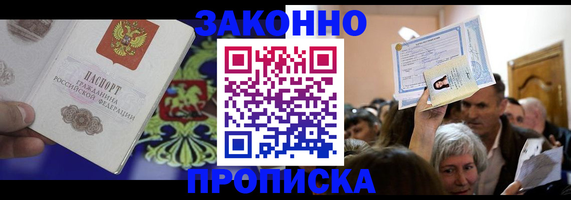 прописка ребенка в Тольятти