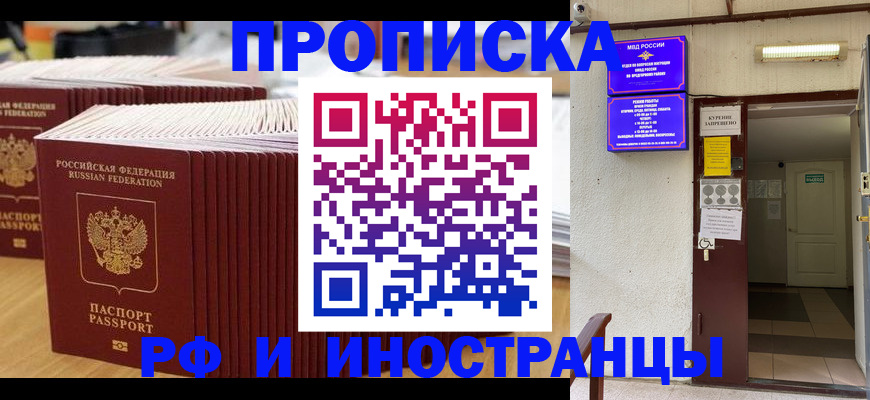 прописка иностранных граждан в Тольятти
